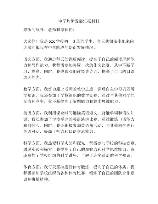 中学均衡发展汇报材料