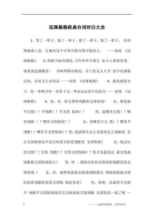 还珠格格经典台词对白大全