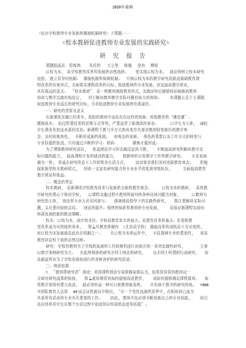 《校本教研促进中教师专业发展的实践研究》结题报告