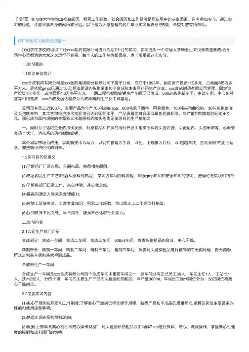 药厂毕业实习报告总结5篇