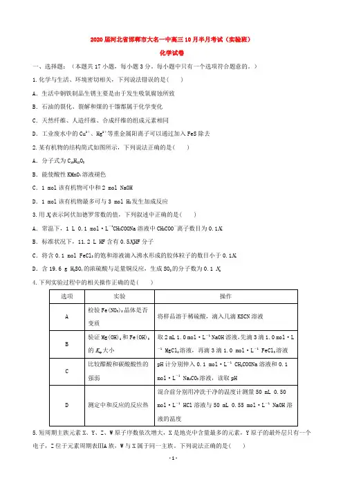 2020届河北省邯郸市大名一中高三10月半月考试(实验班)化学试卷