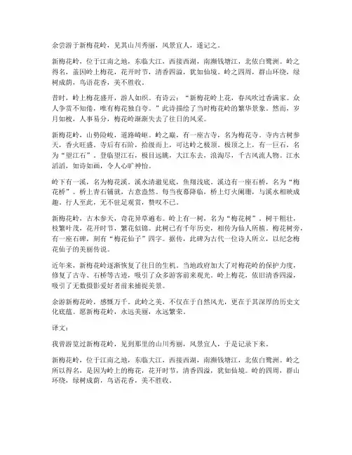 新梅花岭记文言文翻译
