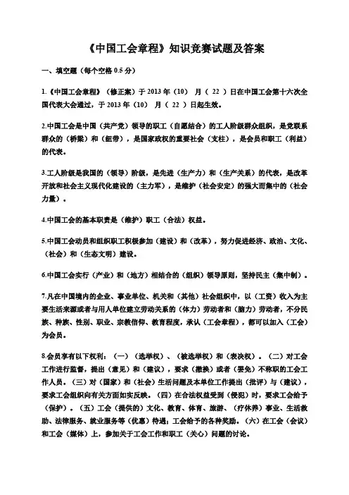 7中国工会章程题库