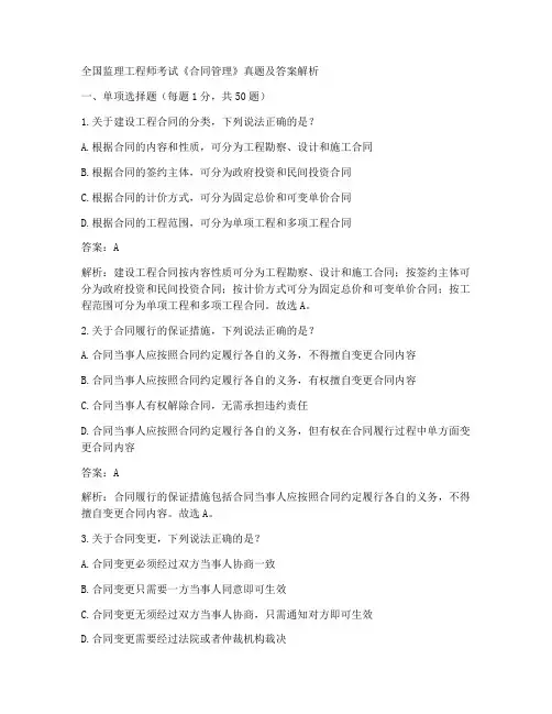 全国监理工程师合同答案
