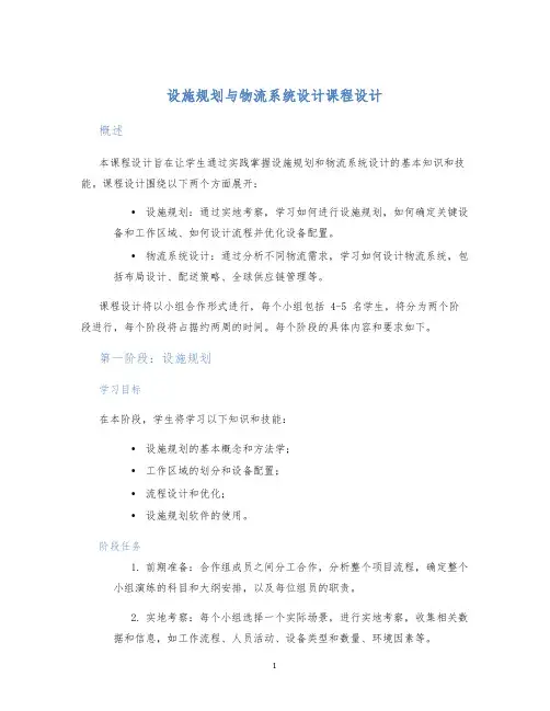 设施规划与物流系统设计课程设计