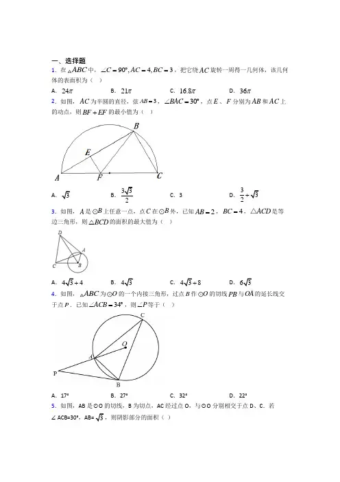 (常考题)人教版初中数学九年级数学上册第四单元《圆》测试(含答案解析)(1)