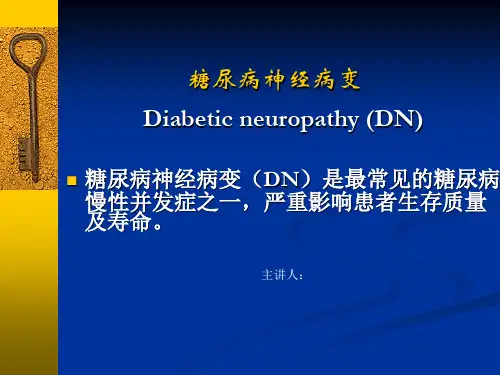 糖尿病神经病变PPT