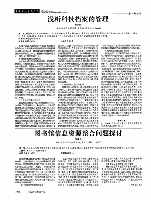 图书馆信息资源整合问题探讨