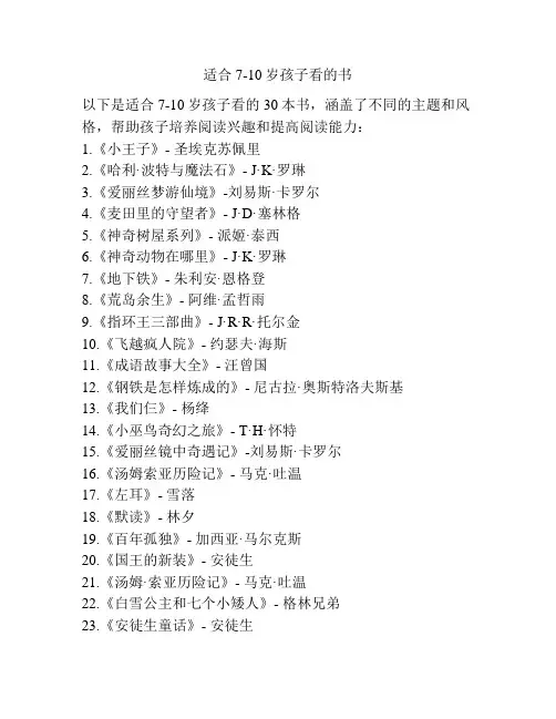 适合7-10岁孩子看的书