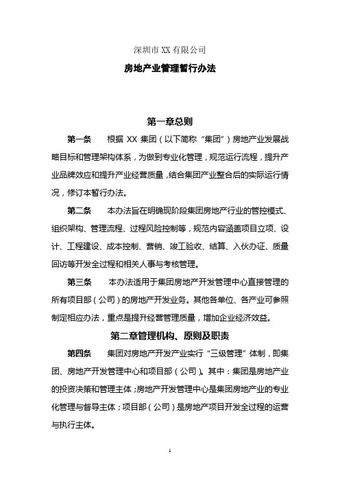 房地产行业管理暂行办法