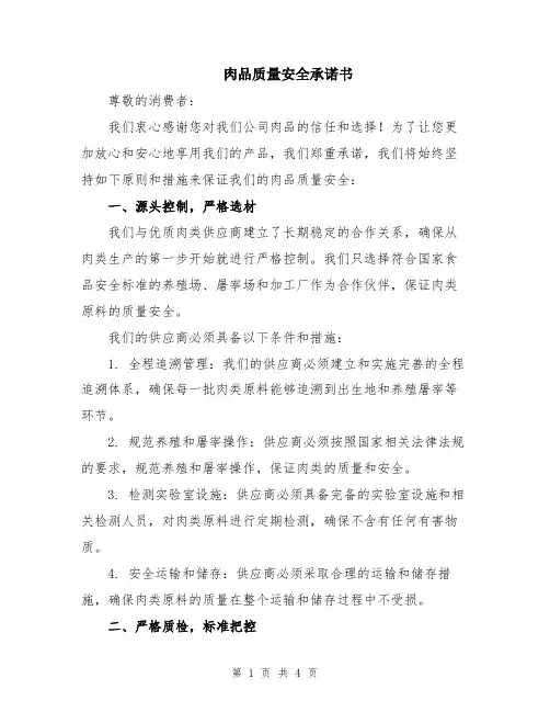 肉品质量安全承诺书