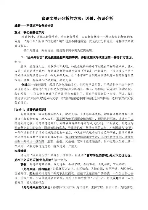 议论文作文练习因果分析1