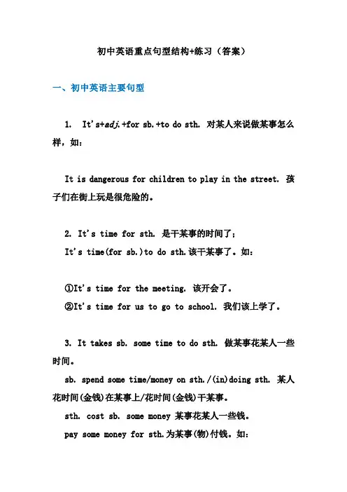 【最新推荐】初中英语重点句型结构