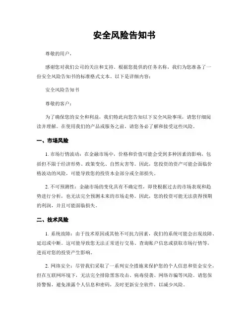 安全风险告知书