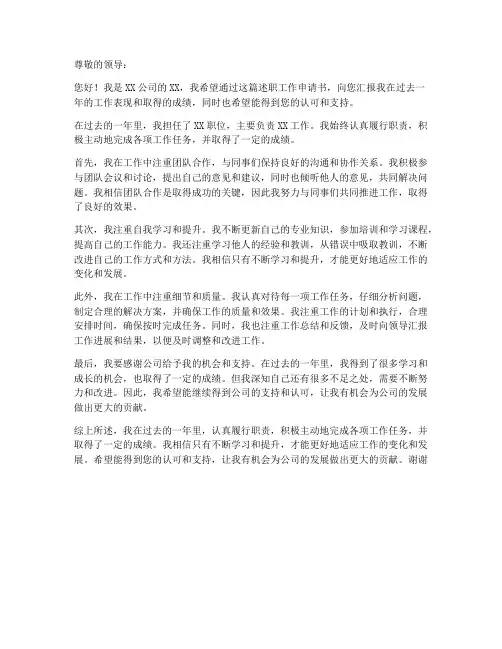 述职工作申请书