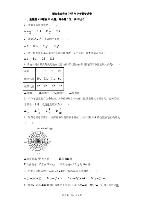 初中-数学-中考-浙江省金华市2019年中考数学试卷