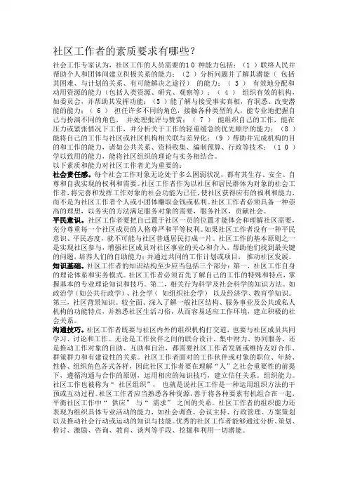 社区工作者的素质要求有哪些、