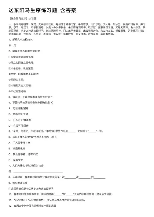 送东阳马生序练习题_含答案