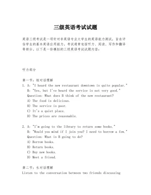 三级英语考试试题