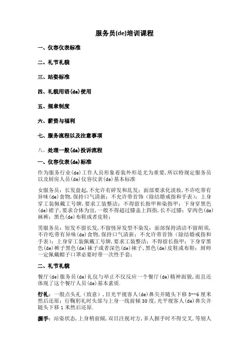 服务员的培训课程