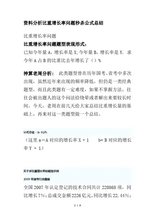 资料分析比重增长率问题秒杀公式总结11