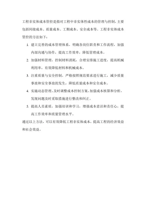 工程非实体成本管控