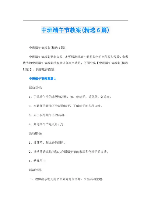 中班端午节教案(精选6篇)