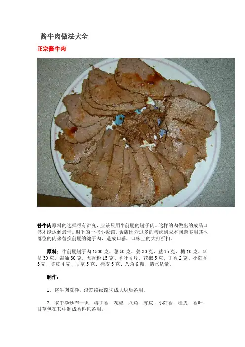 酱牛肉做法大全