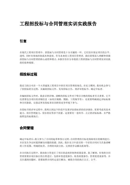 工程招投标与合同管理实训实践报告 -回复