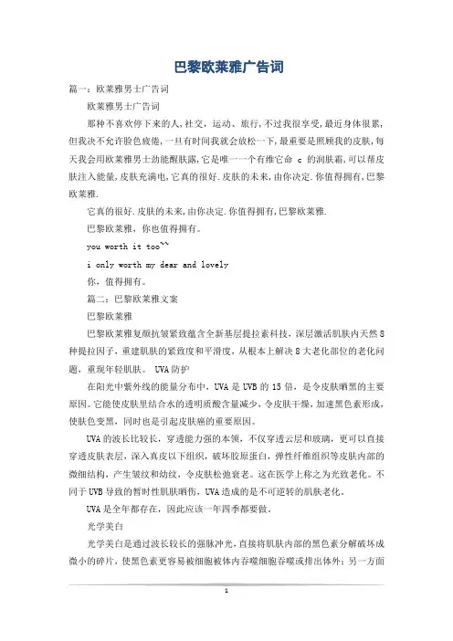 巴黎欧莱雅广告词
