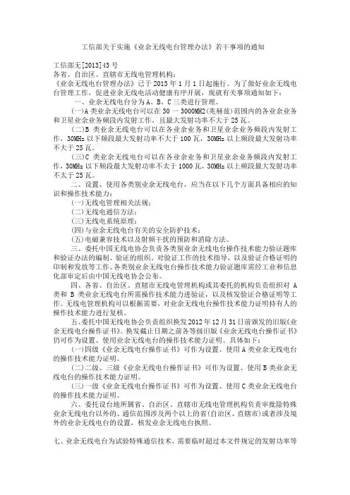 工信部2013年2月4日关于业余无线电的新文件