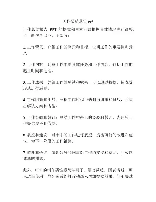 工作总结报告ppt