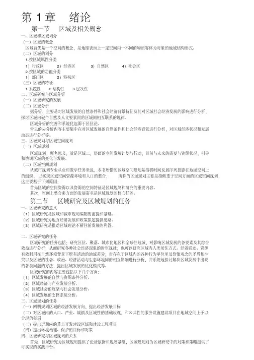 区域研究与区域规划汇总