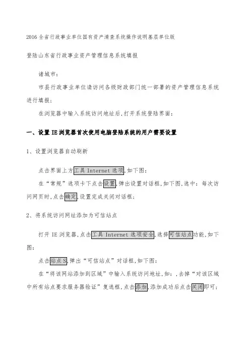 山东省行政事业单位国有资产清查系统操作说明基层单位版