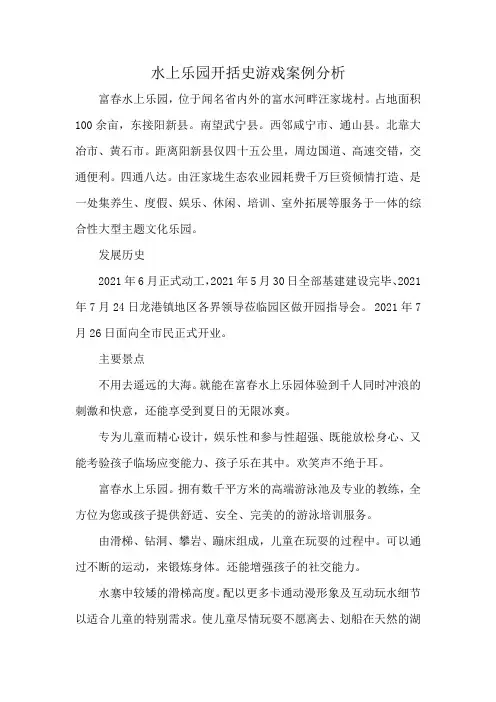 水上乐园开括史游戏案例分析