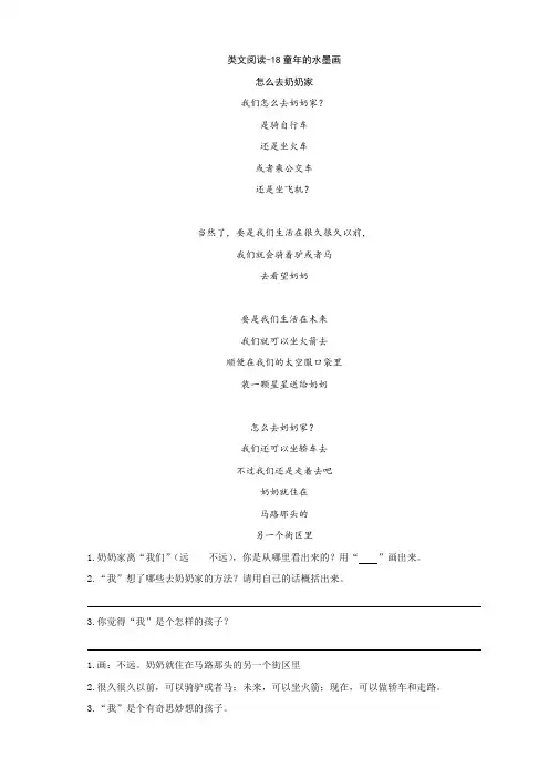 统编语文三年级下册-拓展阅读-18童年的水墨画含答案
