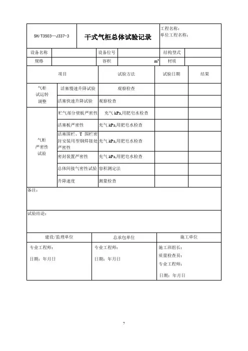 干式气柜总体试验记录