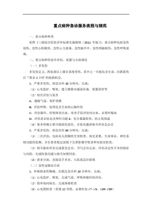 (完整版)重点病种急诊服务流程与规范