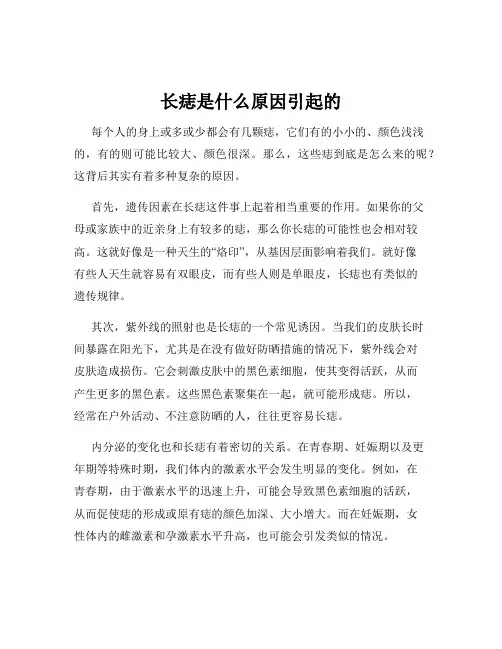 长痣是什么原因引起的