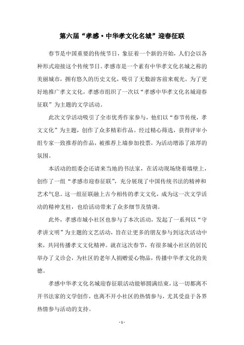 第六届“孝感·中华孝文化名城”迎春征联