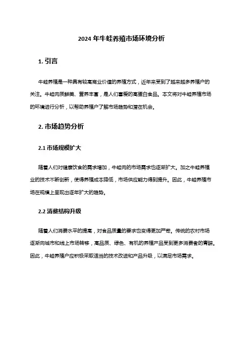2024年牛蛙养殖市场环境分析