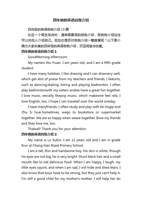 四年级的英语自我介绍15篇
