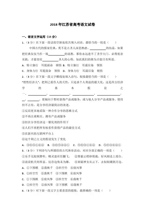 2018年江苏省高考语文试卷及答案