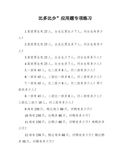 比多比少”应用题专项练习