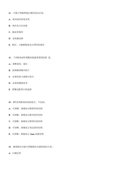 大型医用设备(CT)上岗证练习题