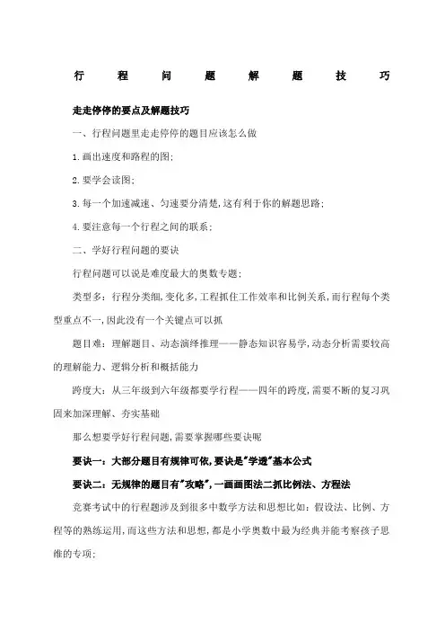 行程问题解题技巧