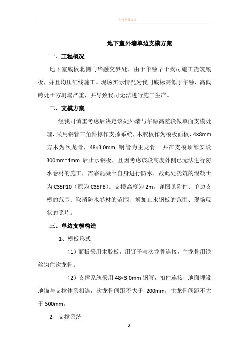 地下室外墙单边支模方案