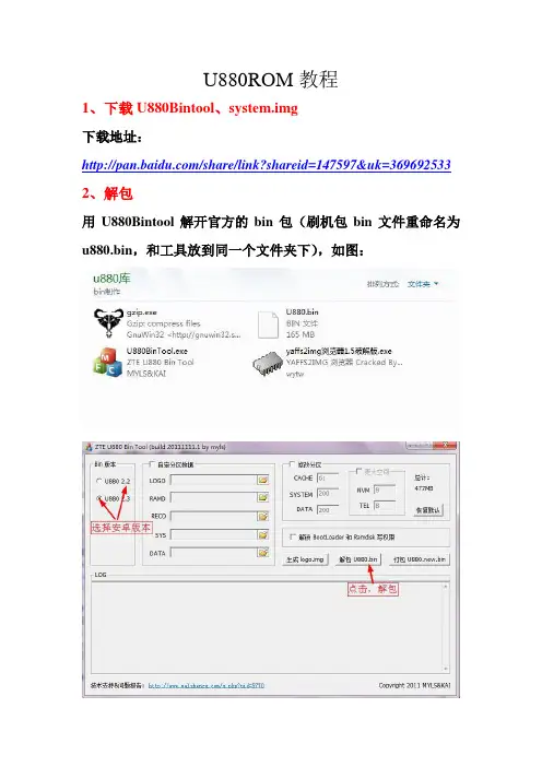 中兴U880rom教程