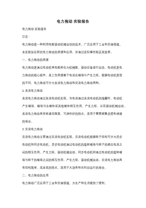 电力拖动 实验报告