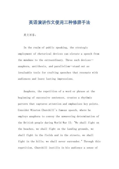 英语演讲作文使用三种修辞手法